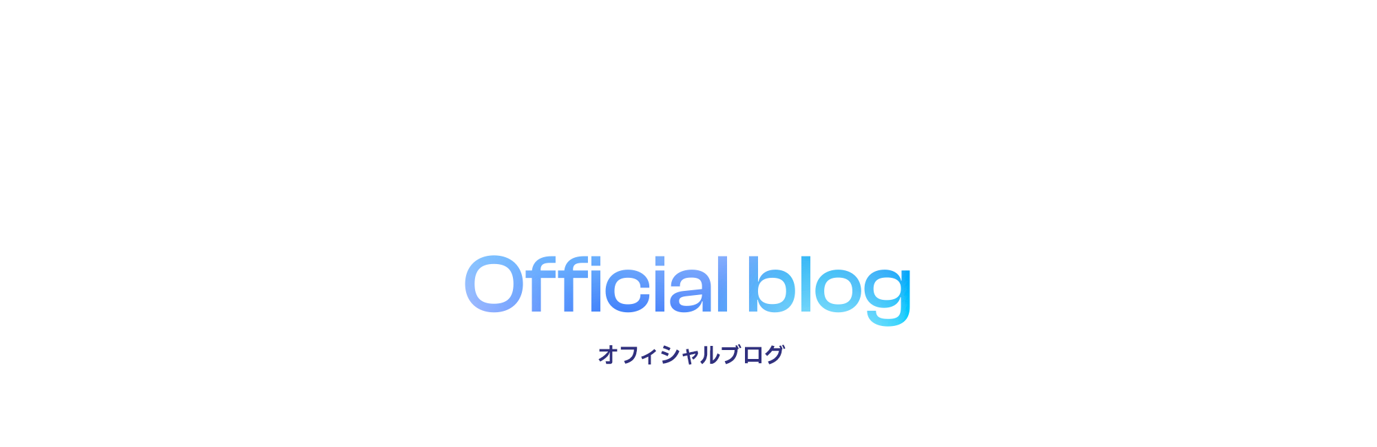 オフィシャルブログ